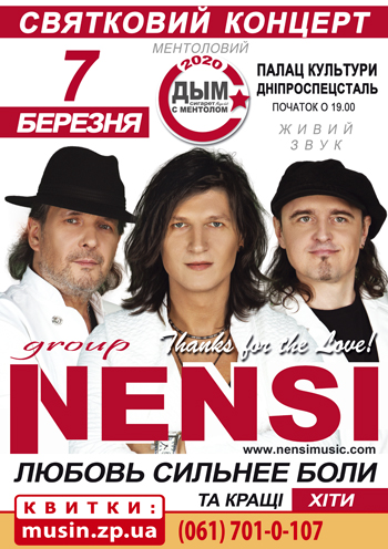 НЭНСИ НЭНСИ